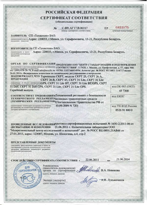 Certificate of Compliance СКРТ
