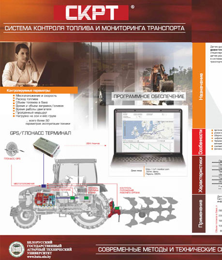 Fuel control system and monitoring of transport