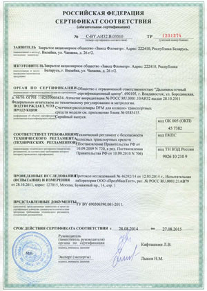Certificate of Compliance for fuel flow sensor DFM